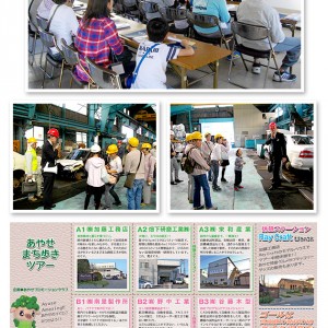 あやせまち歩きツアーに協力